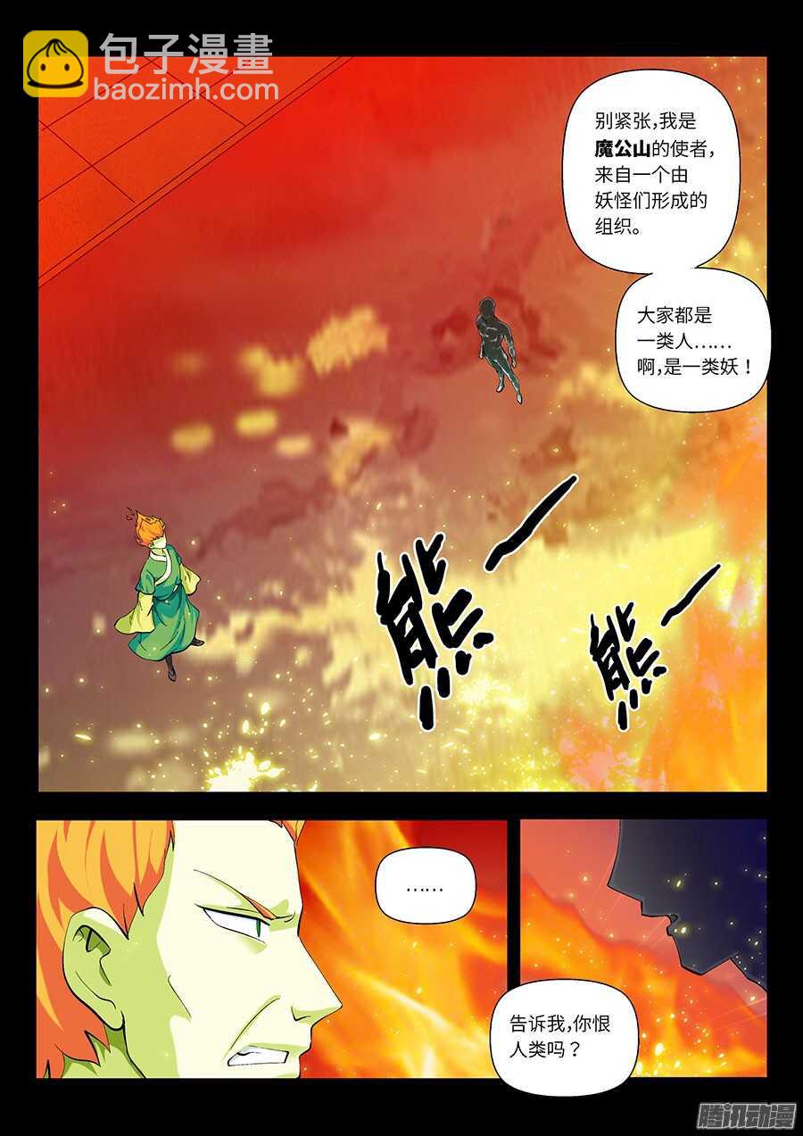 🍼地藏齐天 112：因果 上 第5页