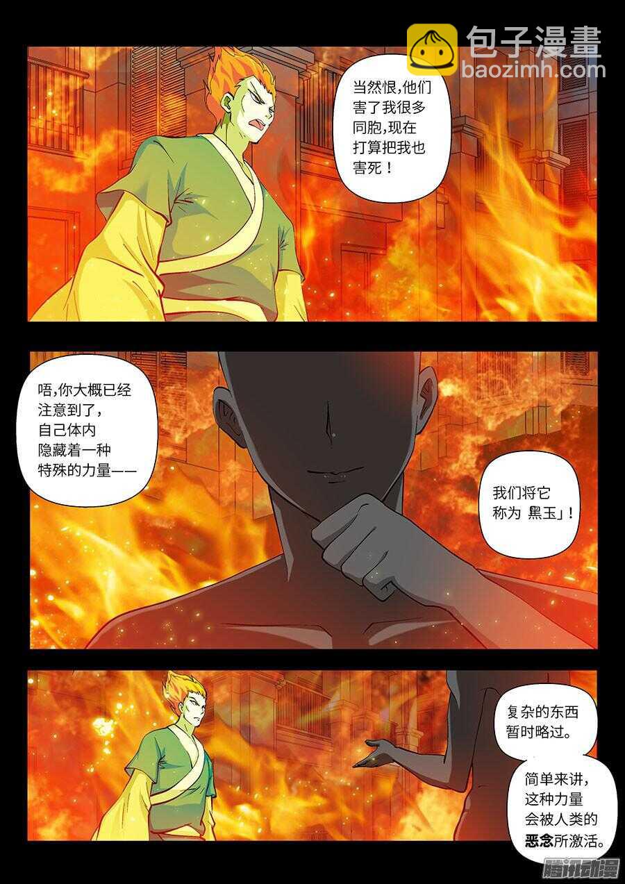 🍼地藏齐天 112：因果 上 第6页