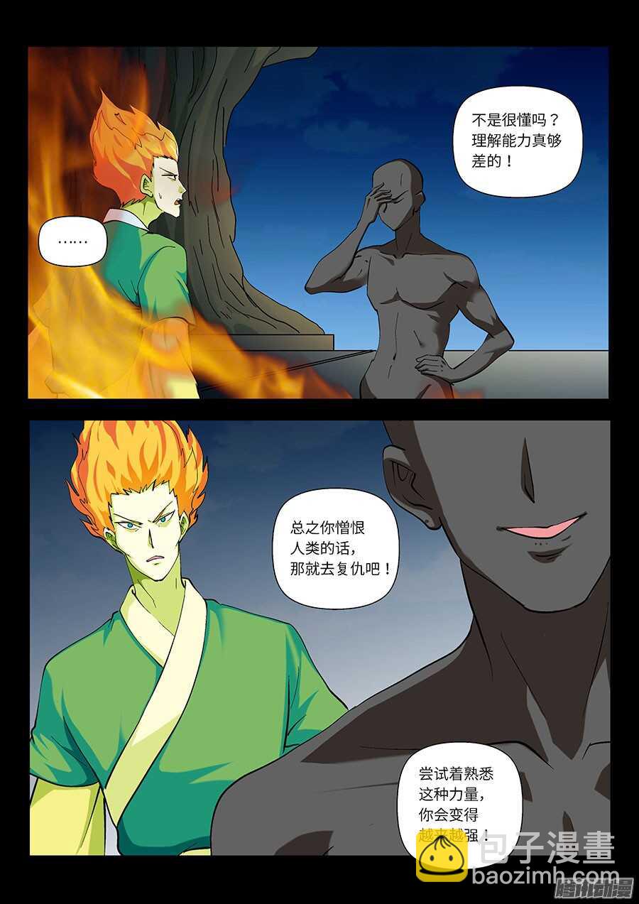 🍼地藏齐天 112：因果 上 第7页