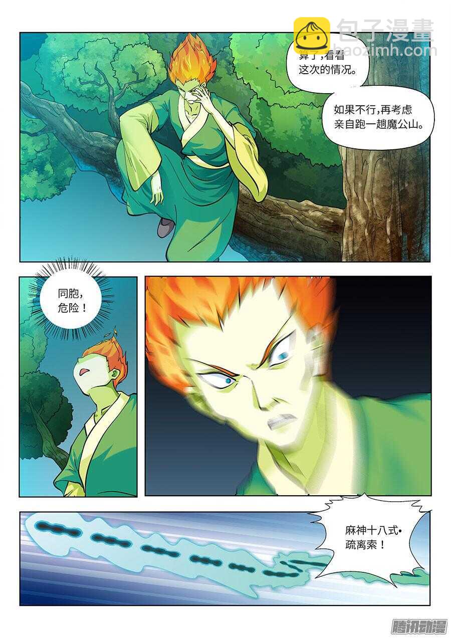 🍼地藏齐天 112：因果 上 第8页