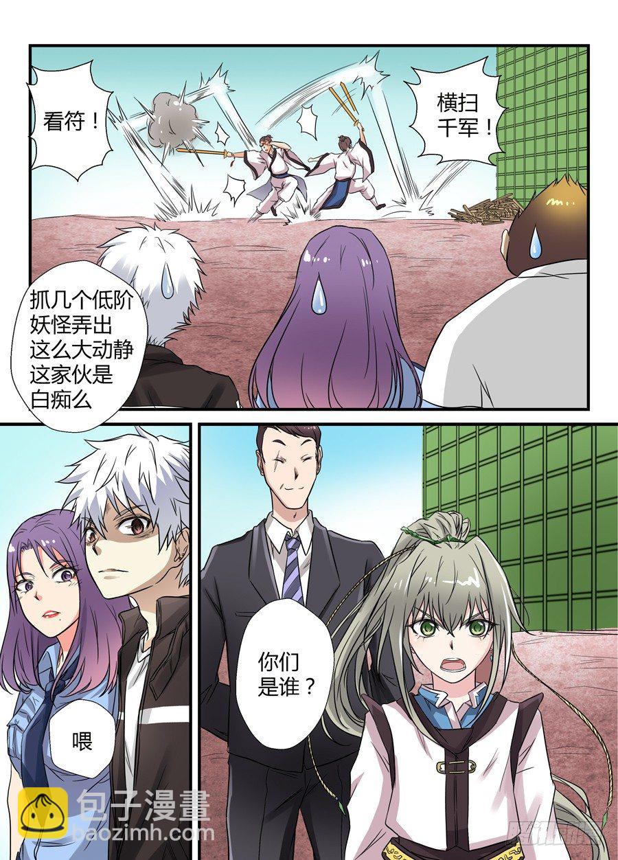 🍼地藏齐天 第十三回：下战书 上 第9页