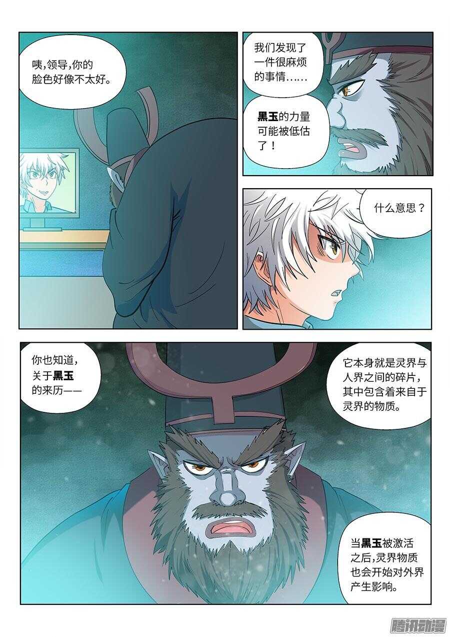 🍼地藏齐天 114：我不管了 上 第10页