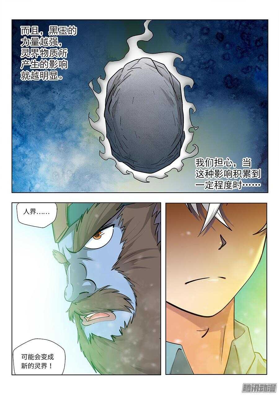 🍼地藏齐天 114：我不管了 上 第11页