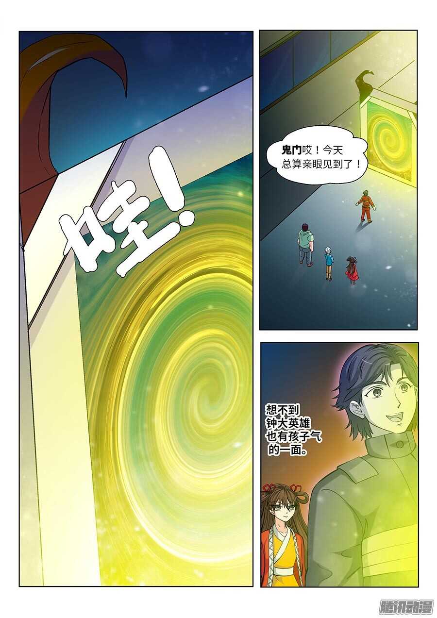 🍼地藏齐天 114：我不管了 上 第2页