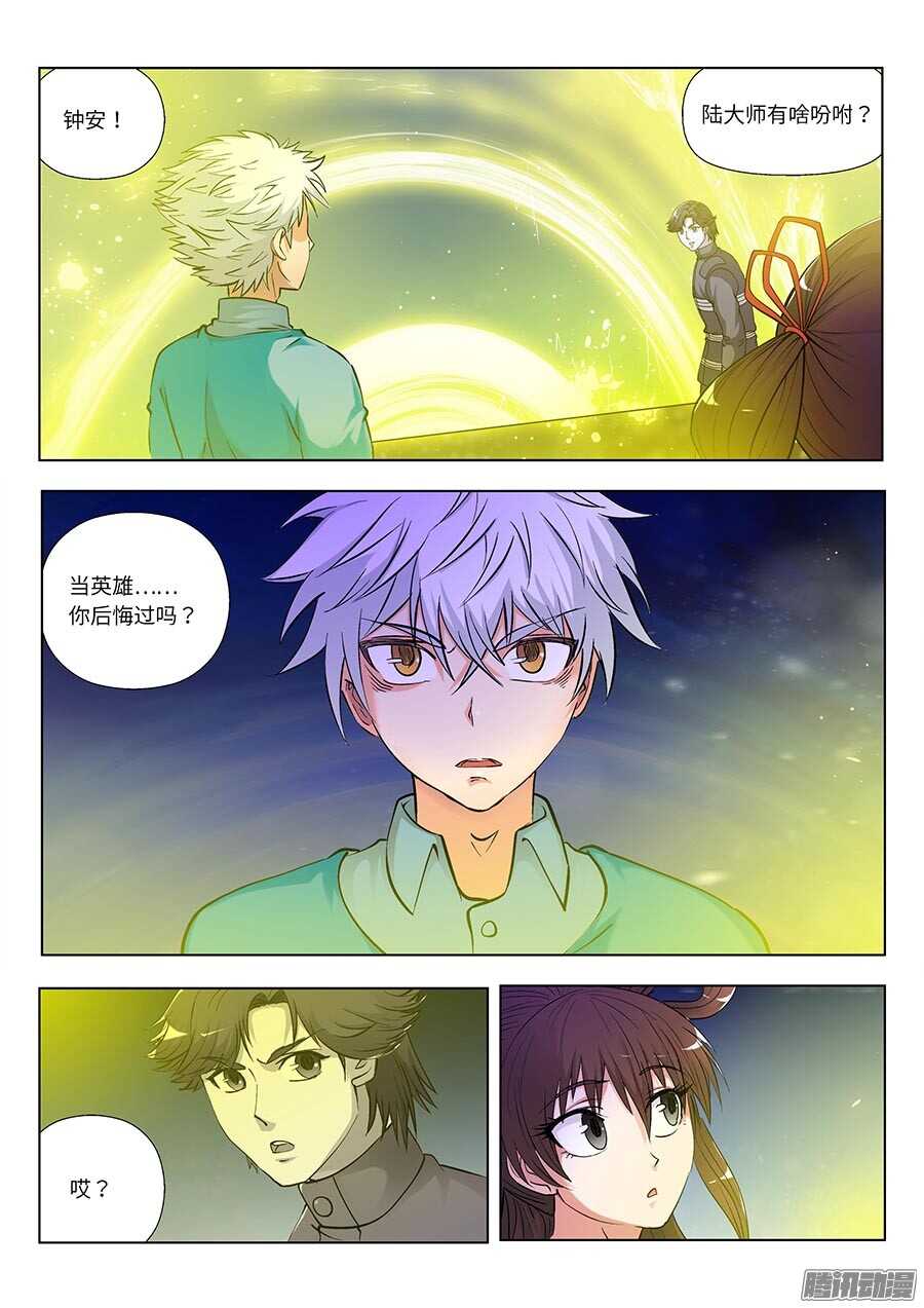 🍼地藏齐天 114：我不管了 上 第3页