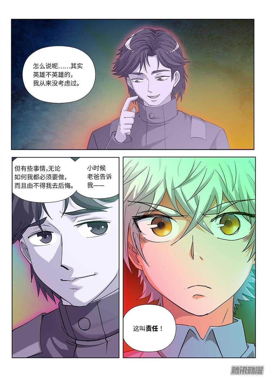 🍼地藏齐天 114：我不管了 上 第4页