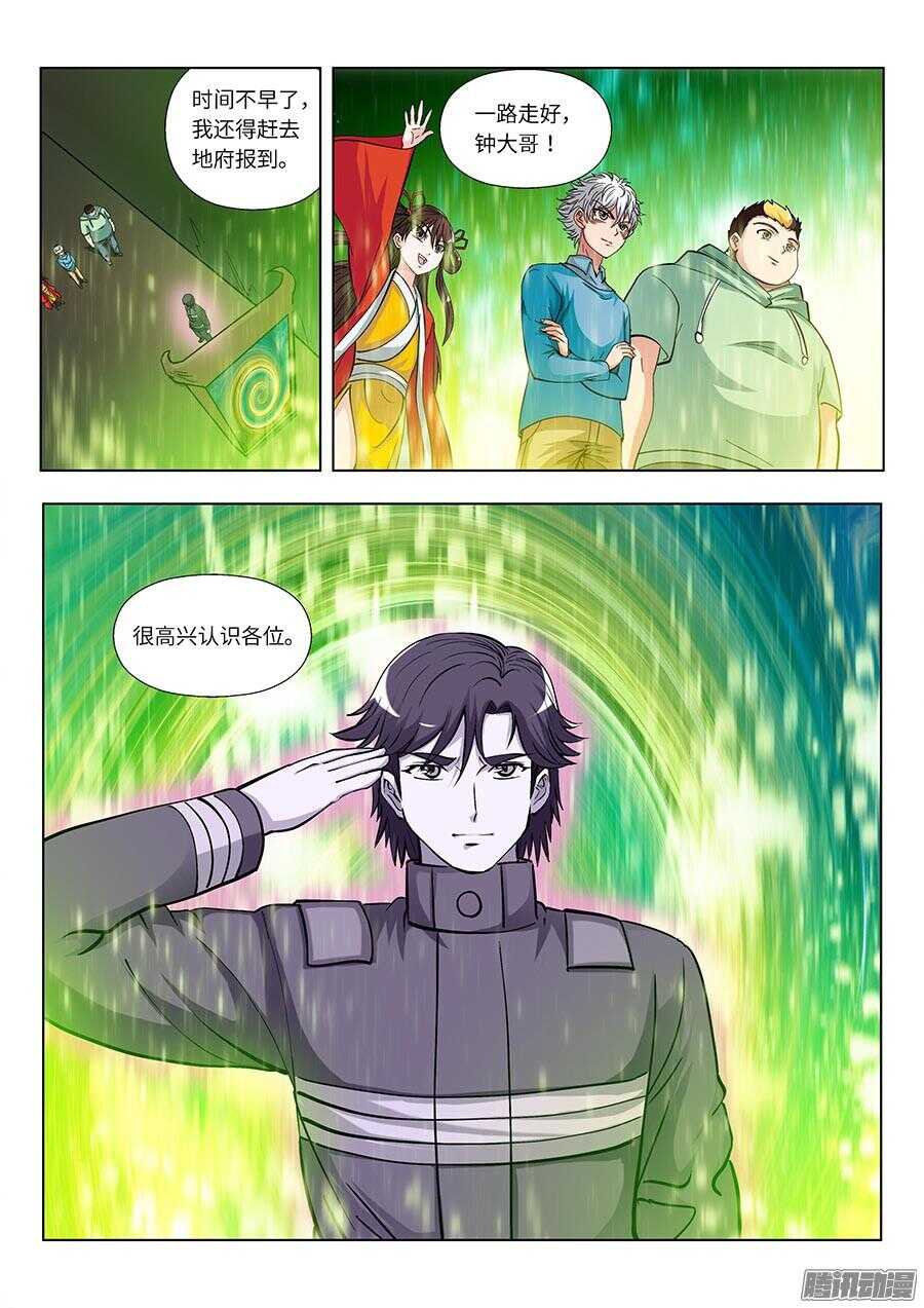 🍼地藏齐天 114：我不管了 上 第5页