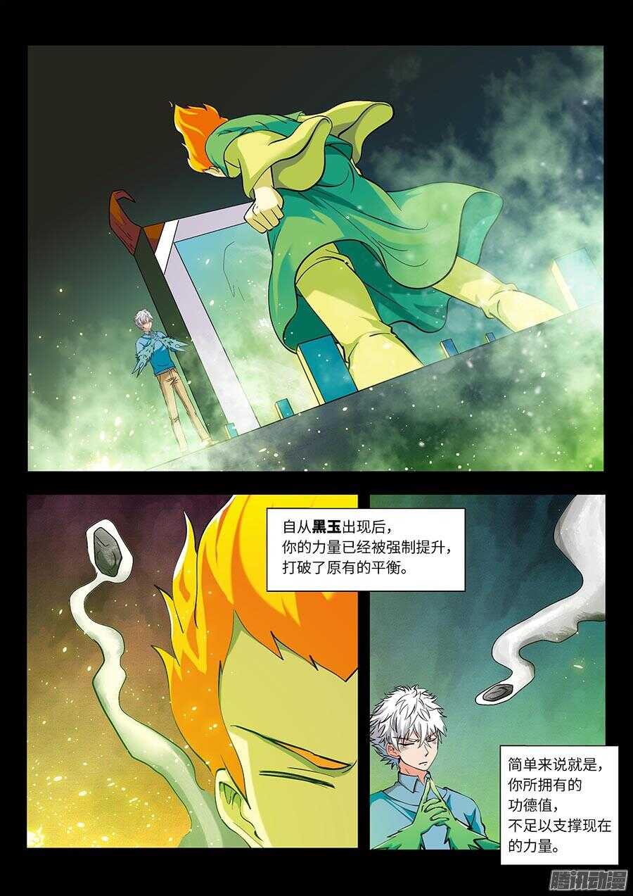 🍼地藏齐天 114：我不管了 上 第7页
