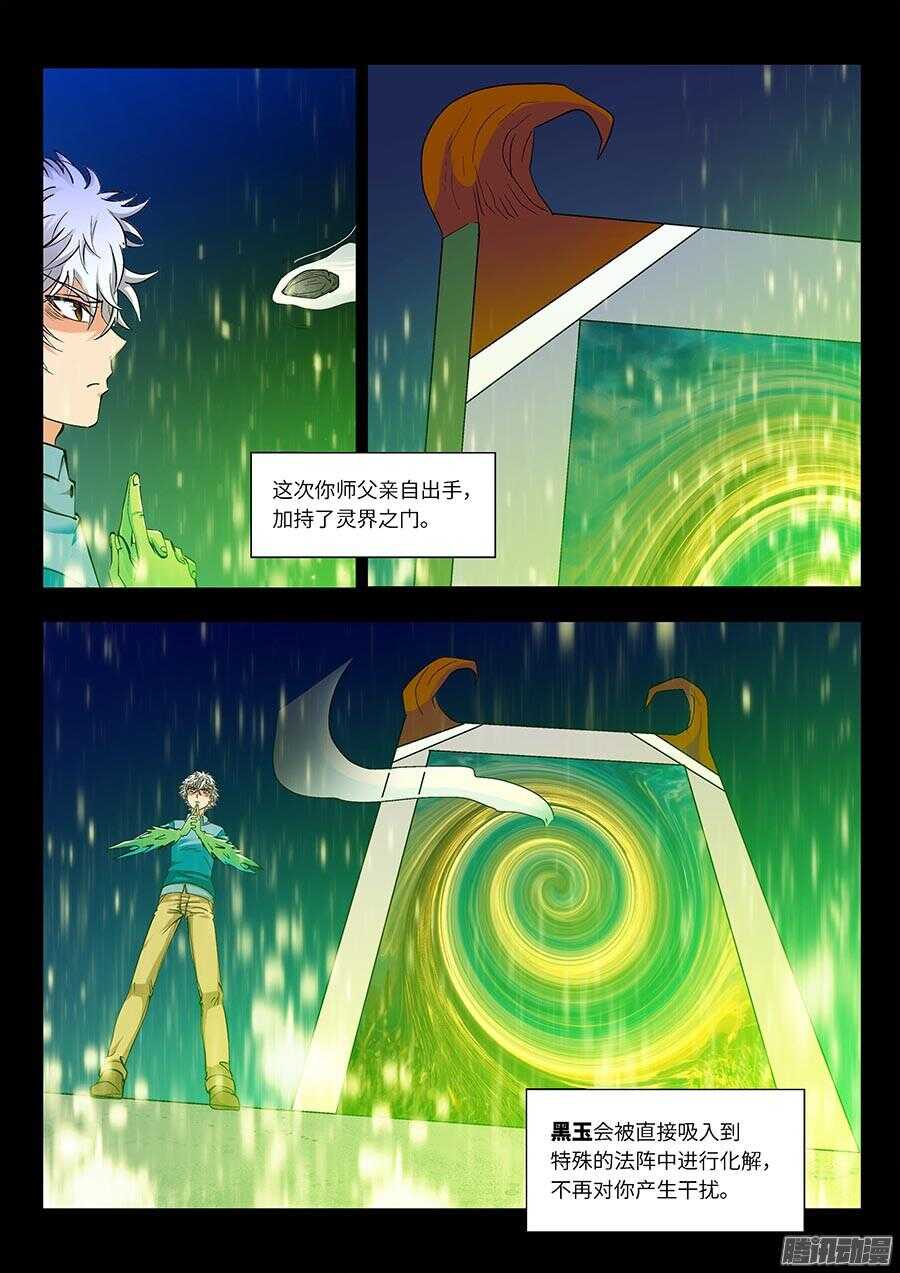 🍼地藏齐天 114：我不管了 上 第8页