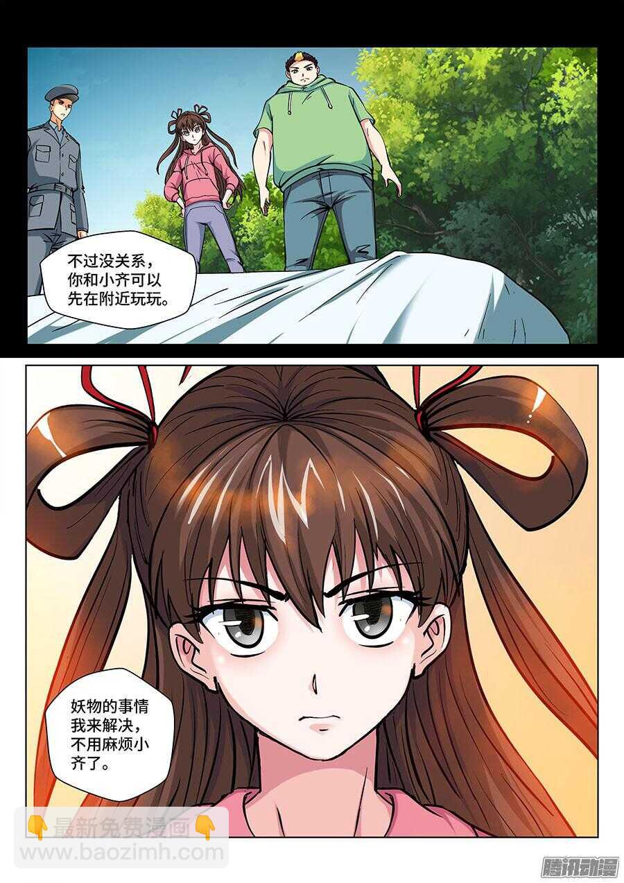 🍼地藏齐天 115：公园命案 上 第10页