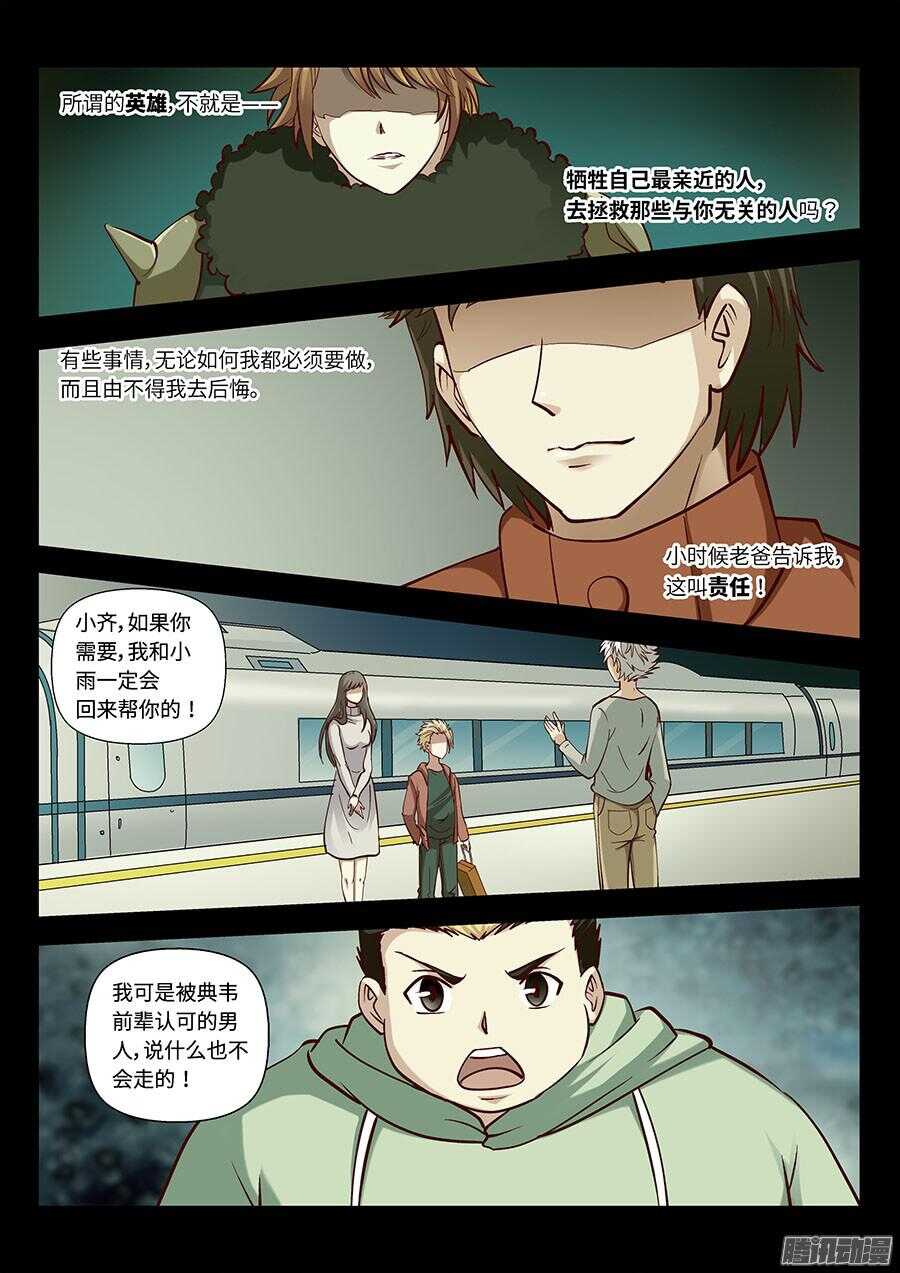 🍼地藏齐天 115：公园命案 上 第2页