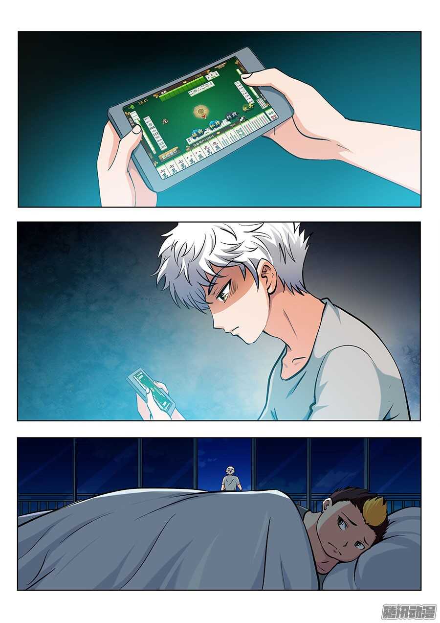 🍼地藏齐天 115：公园命案 上 第3页