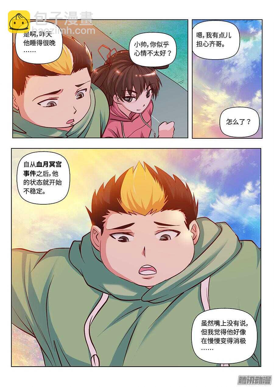 🍼地藏齐天 115：公园命案 上 第5页