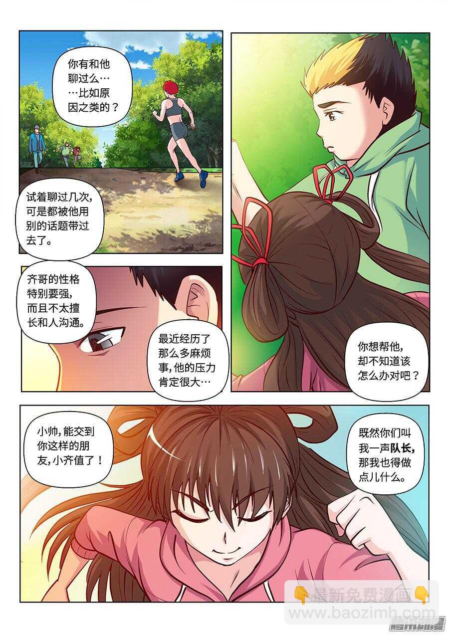 🍼地藏齐天 115：公园命案 上 第6页