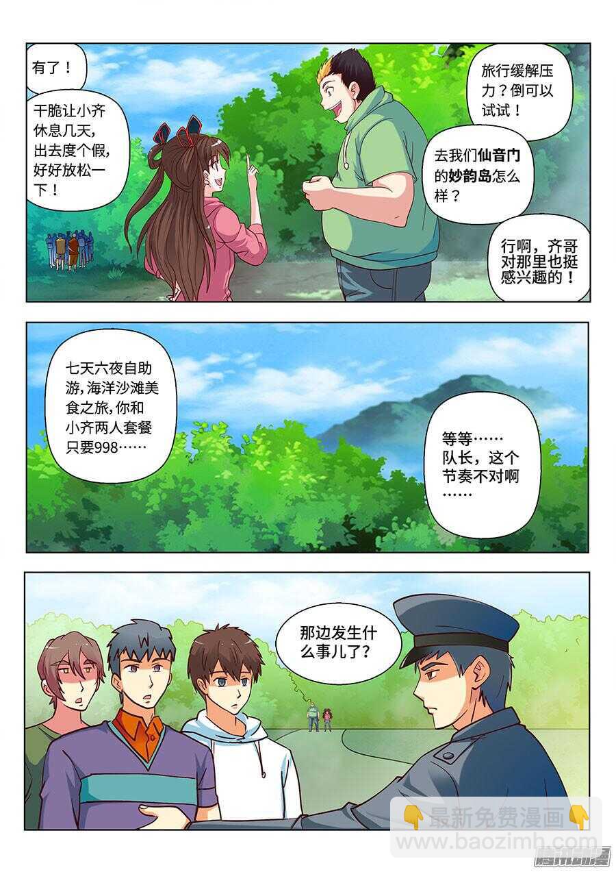 🍼地藏齐天 115：公园命案 上 第7页