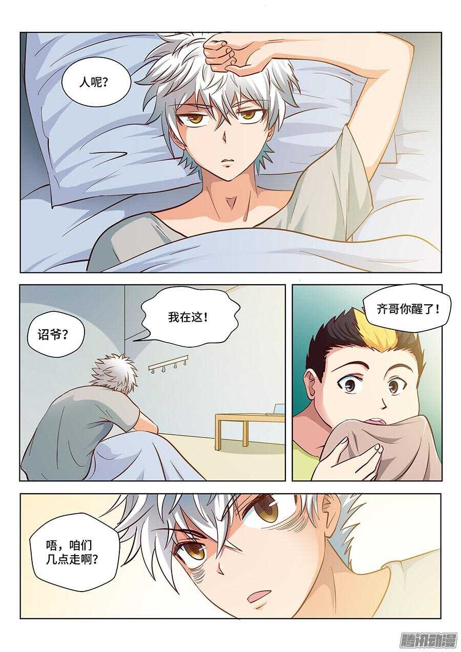 🍼地藏齐天 115：公园命案 上 第8页