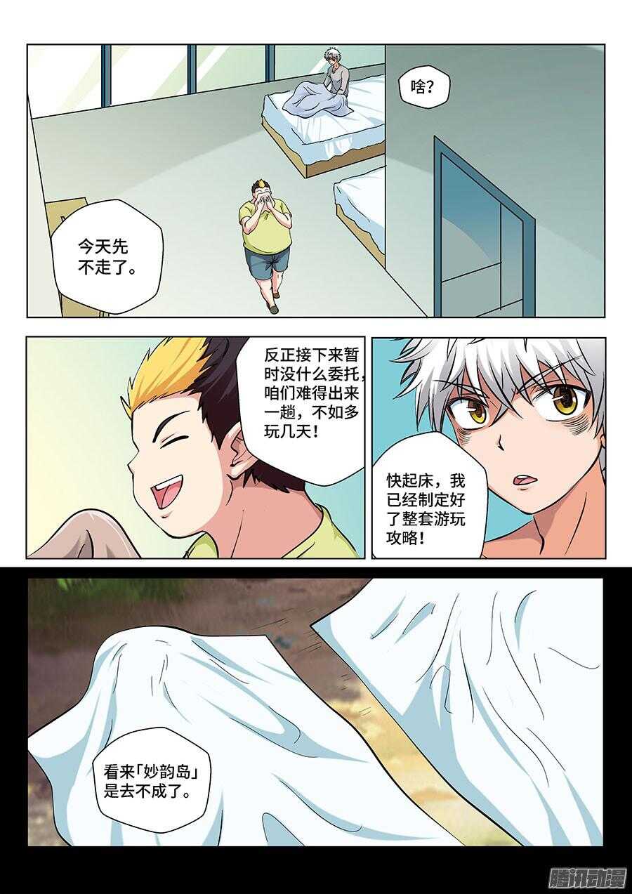 🍼地藏齐天 115：公园命案 上 第9页