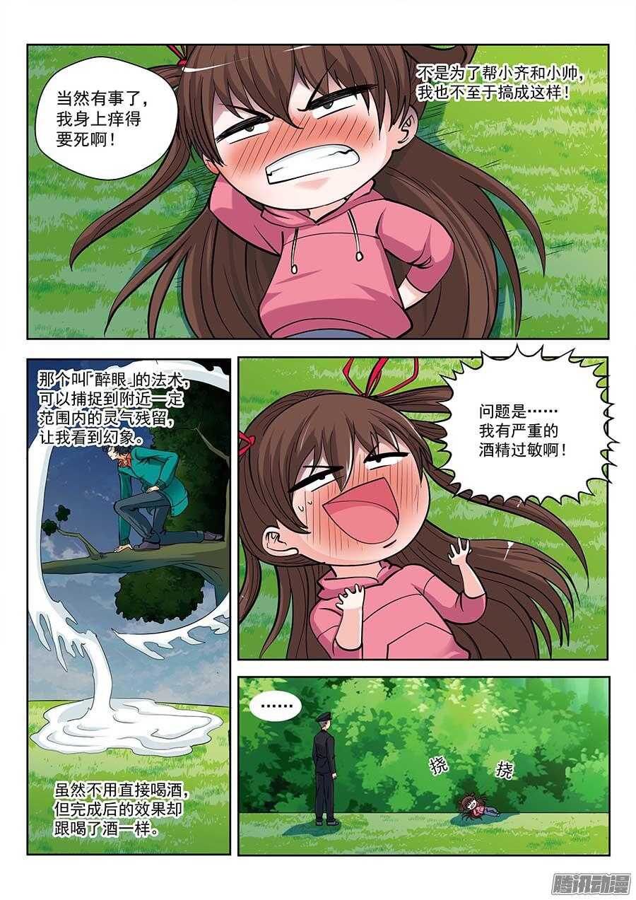 🍼地藏齐天 116：肩负着…… 上 第4页