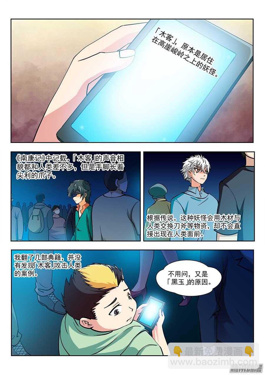 🍼地藏齐天 116：肩负着…… 上 第5页