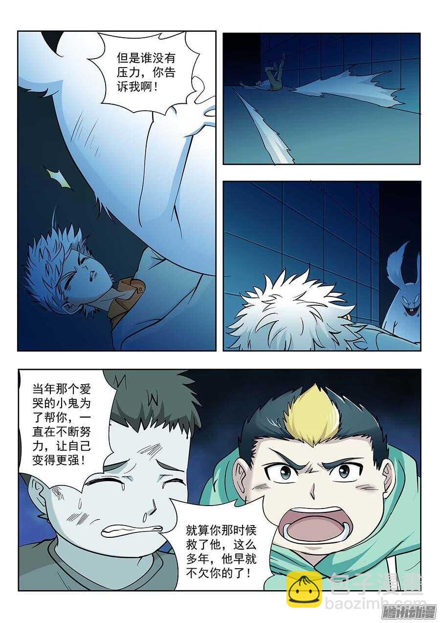 🍼地藏齐天 117：辜负 上 第5页