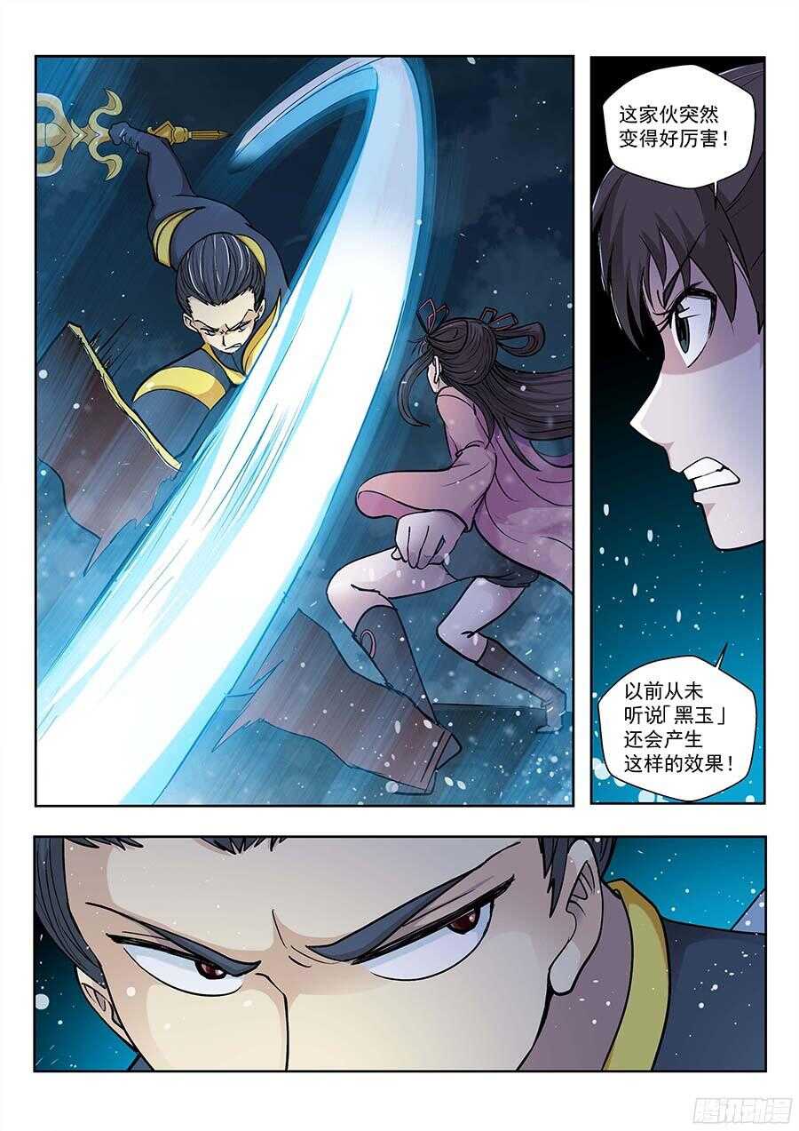 🍼地藏齐天 119：妖噬 下 第5页