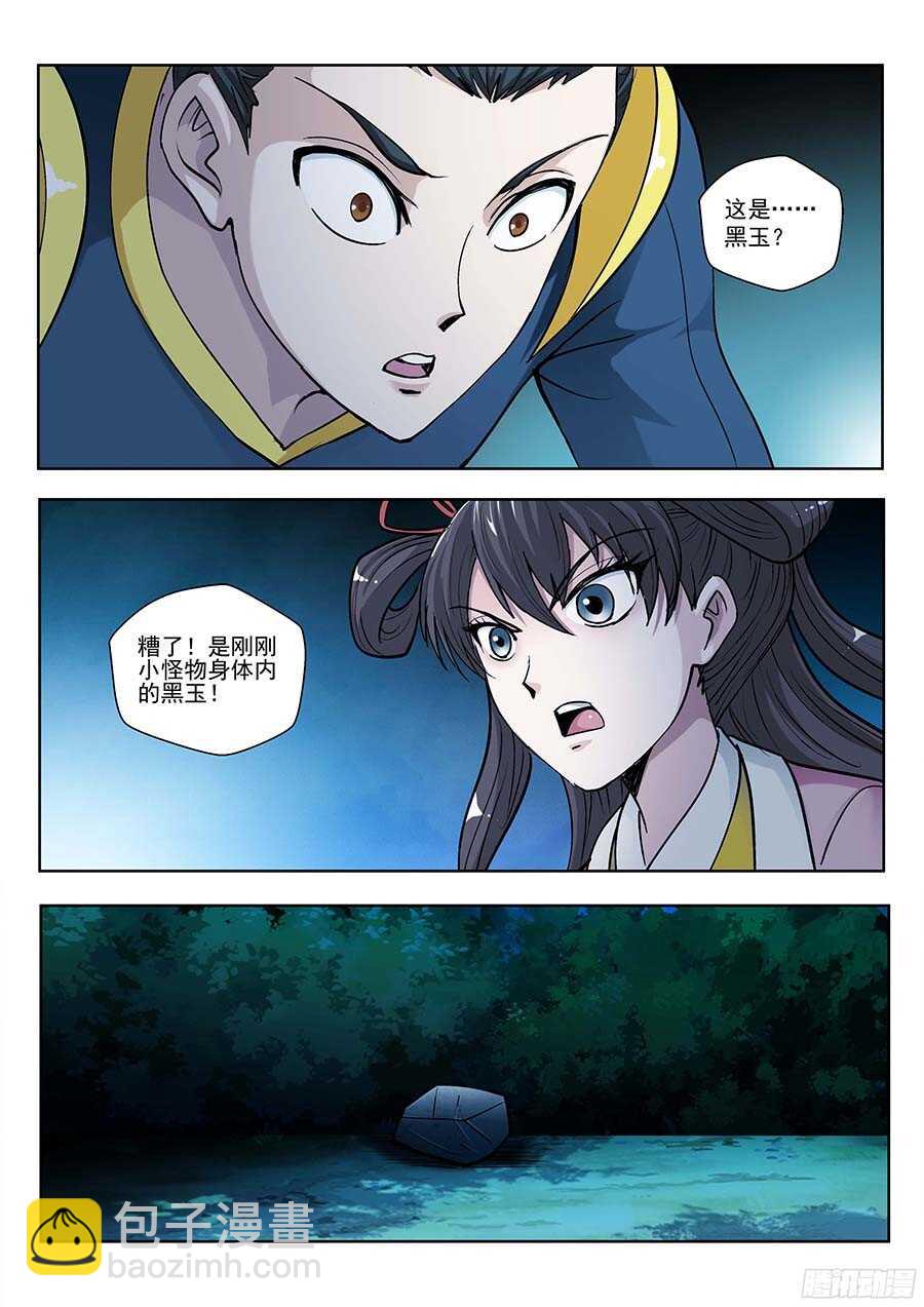 🍼地藏齐天 119：妖噬 下 第7页