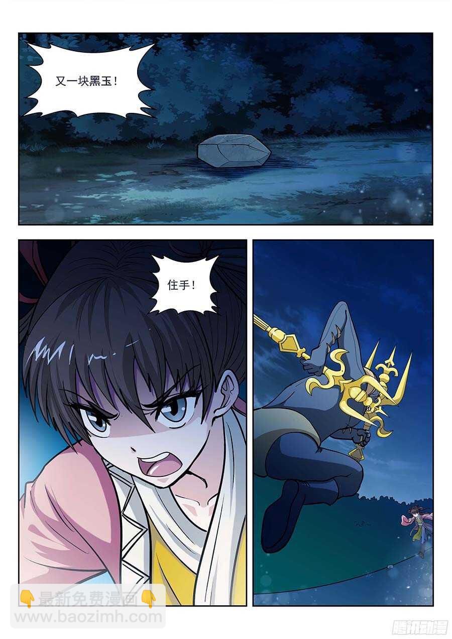 🍼地藏齐天 120：又一块黑玉！ 上 第2页