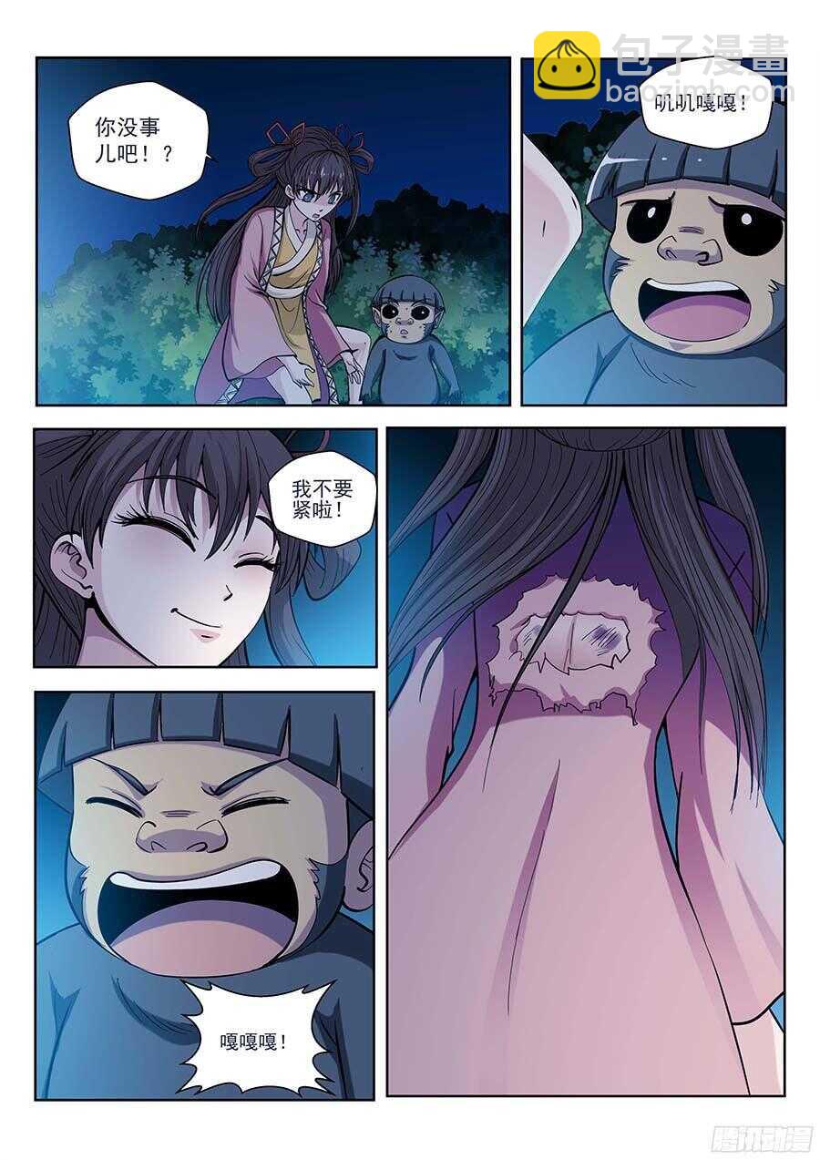 🍼地藏齐天 120：又一块黑玉！ 上 第7页