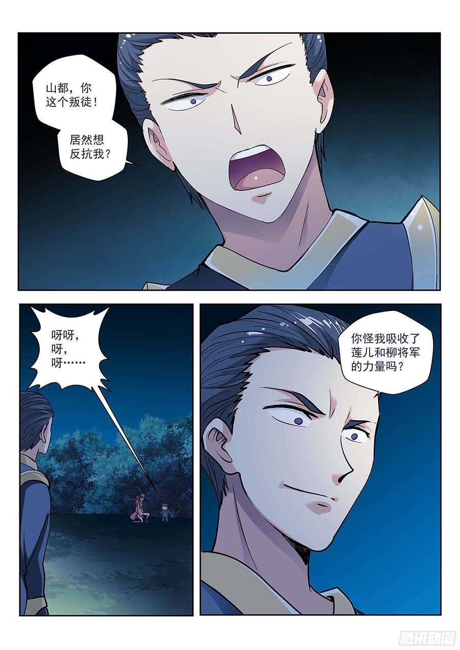 🍼地藏齐天 120：又一块黑玉！ 上 第8页