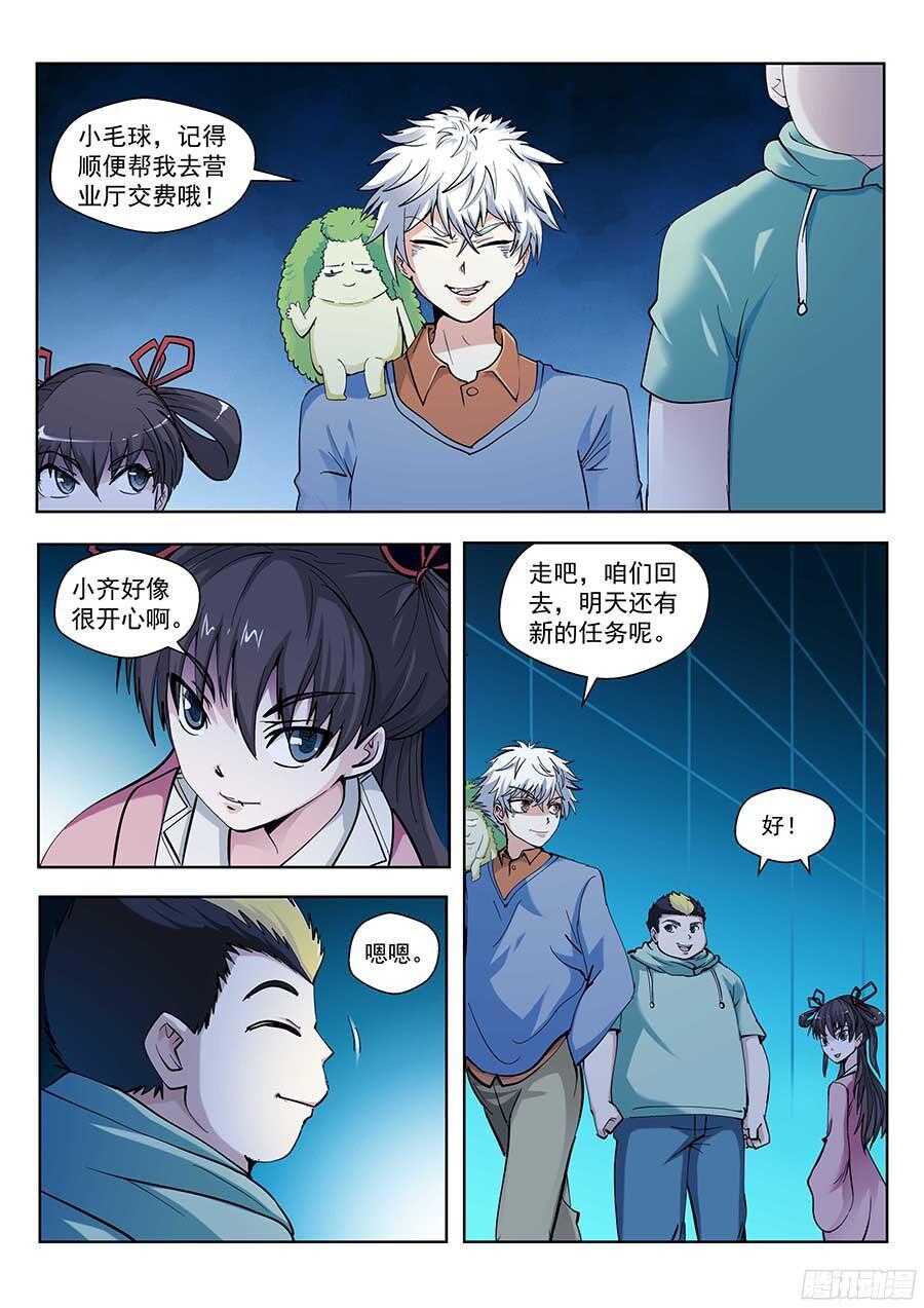 🍼地藏齐天 121:眼睛 上 第3页