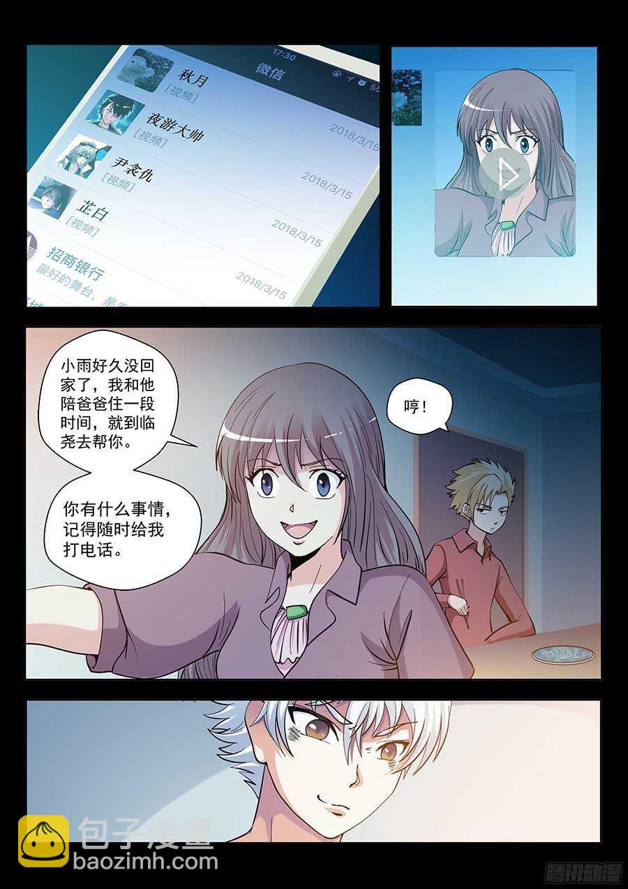 🍼地藏齐天 121:眼睛 上 第5页