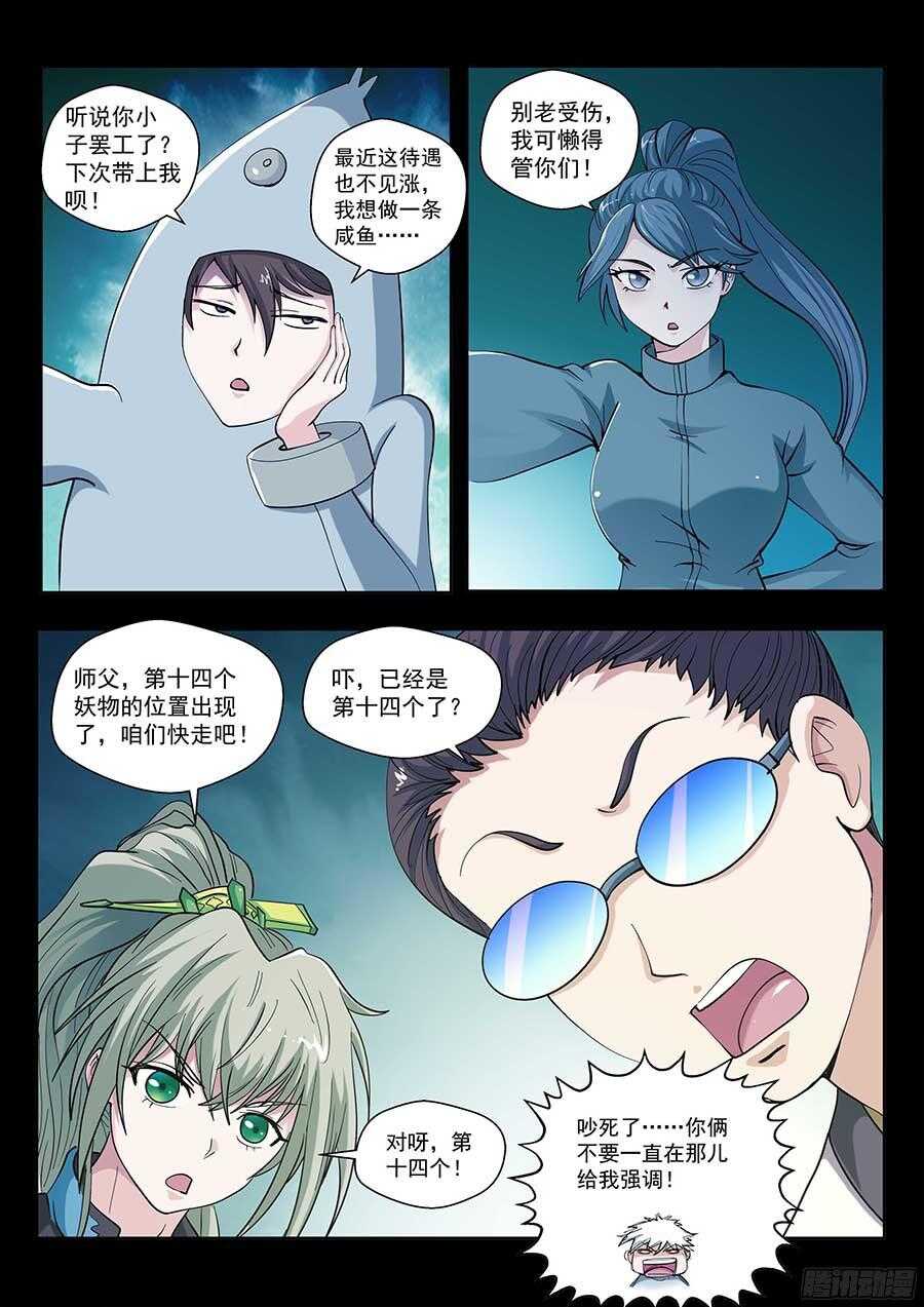 🍼地藏齐天 121:眼睛 上 第6页