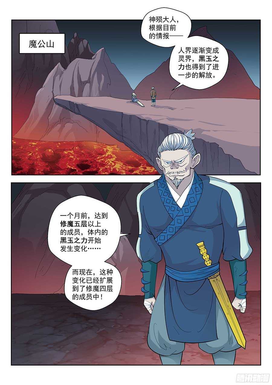 🍼地藏齐天 121:眼睛 上 第8页