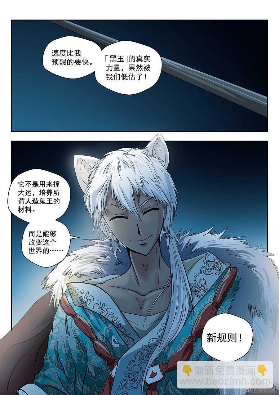 🍼地藏齐天 121:眼睛 上 第9页