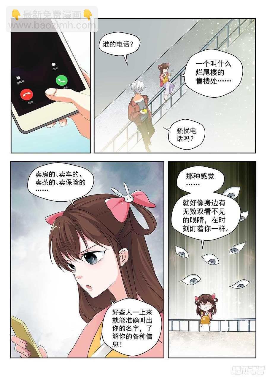 🍼地藏齐天 122:隐私 上 第3页