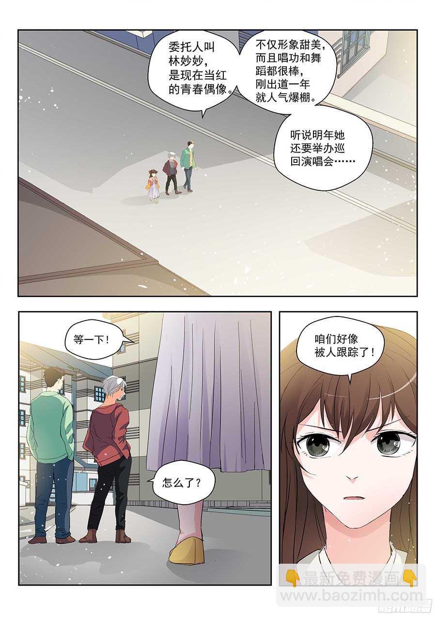 🍼地藏齐天 122:隐私 上 第8页