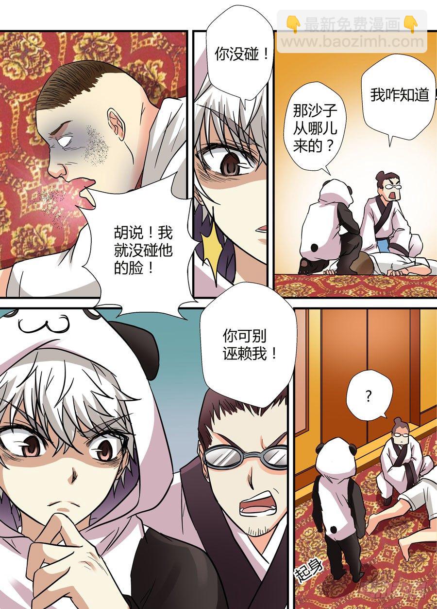 🍼地藏齐天 第十四话：沙子 上 第10页