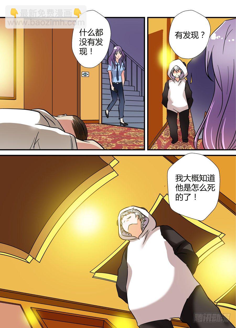 🍼地藏齐天 第十四话：沙子 上 第11页