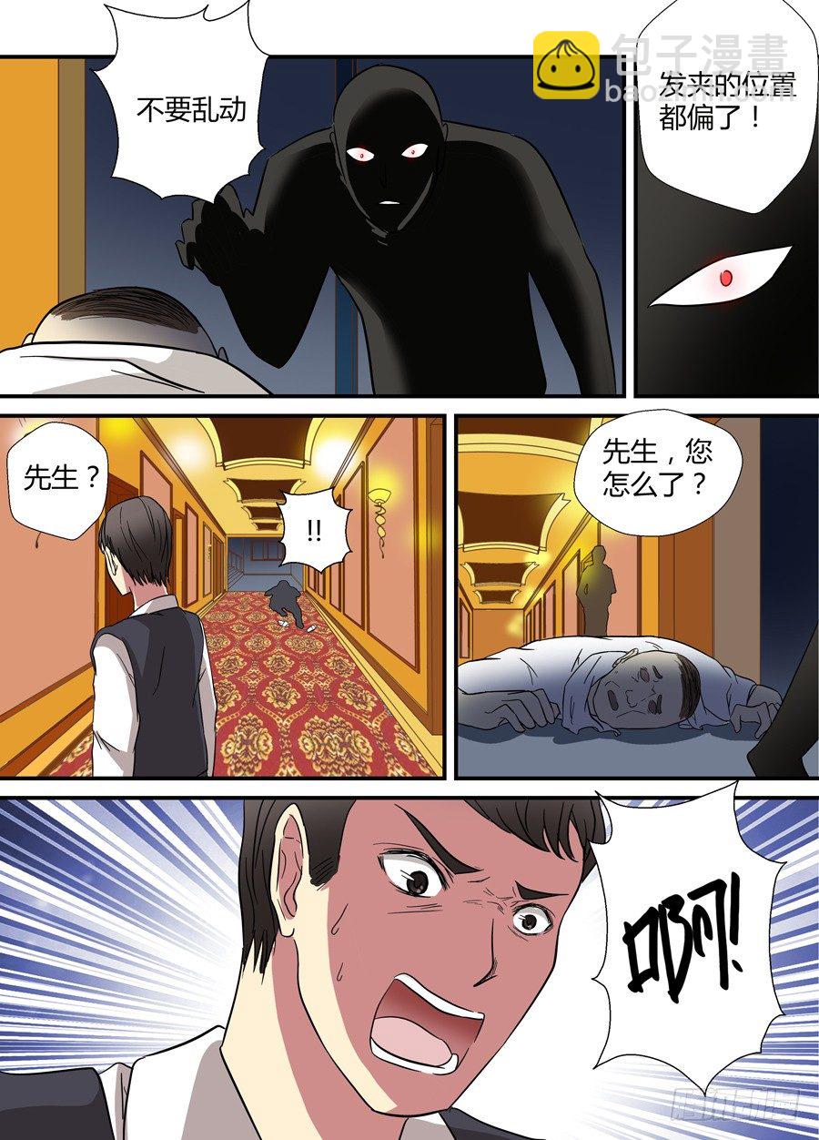 🍼地藏齐天 第十四话：沙子 上 第4页