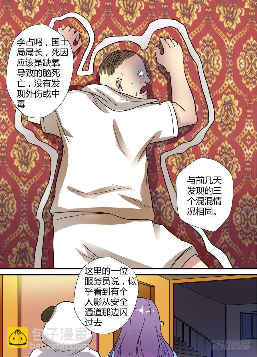 🍼地藏齐天 第十四话：沙子 上 第6页