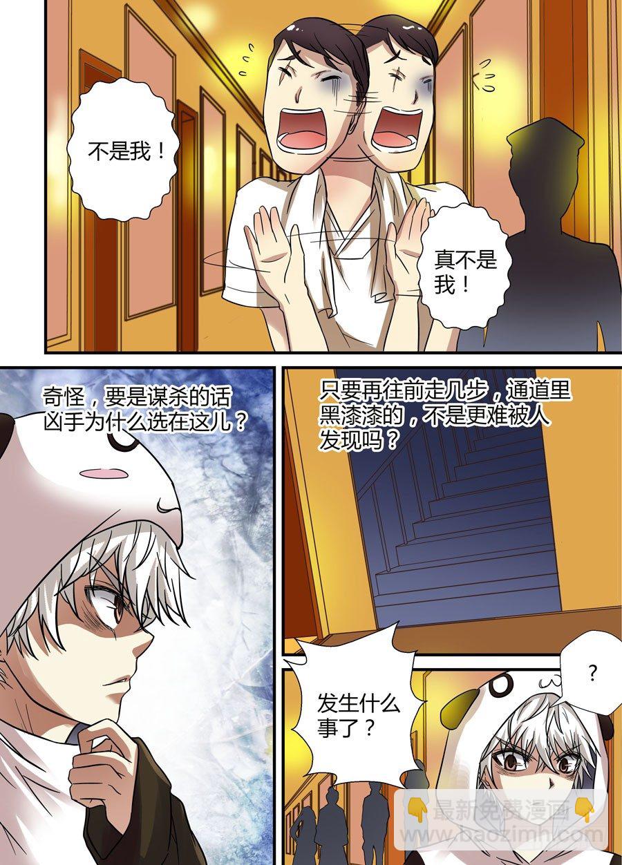 🍼地藏齐天 第十四话：沙子 上 第7页