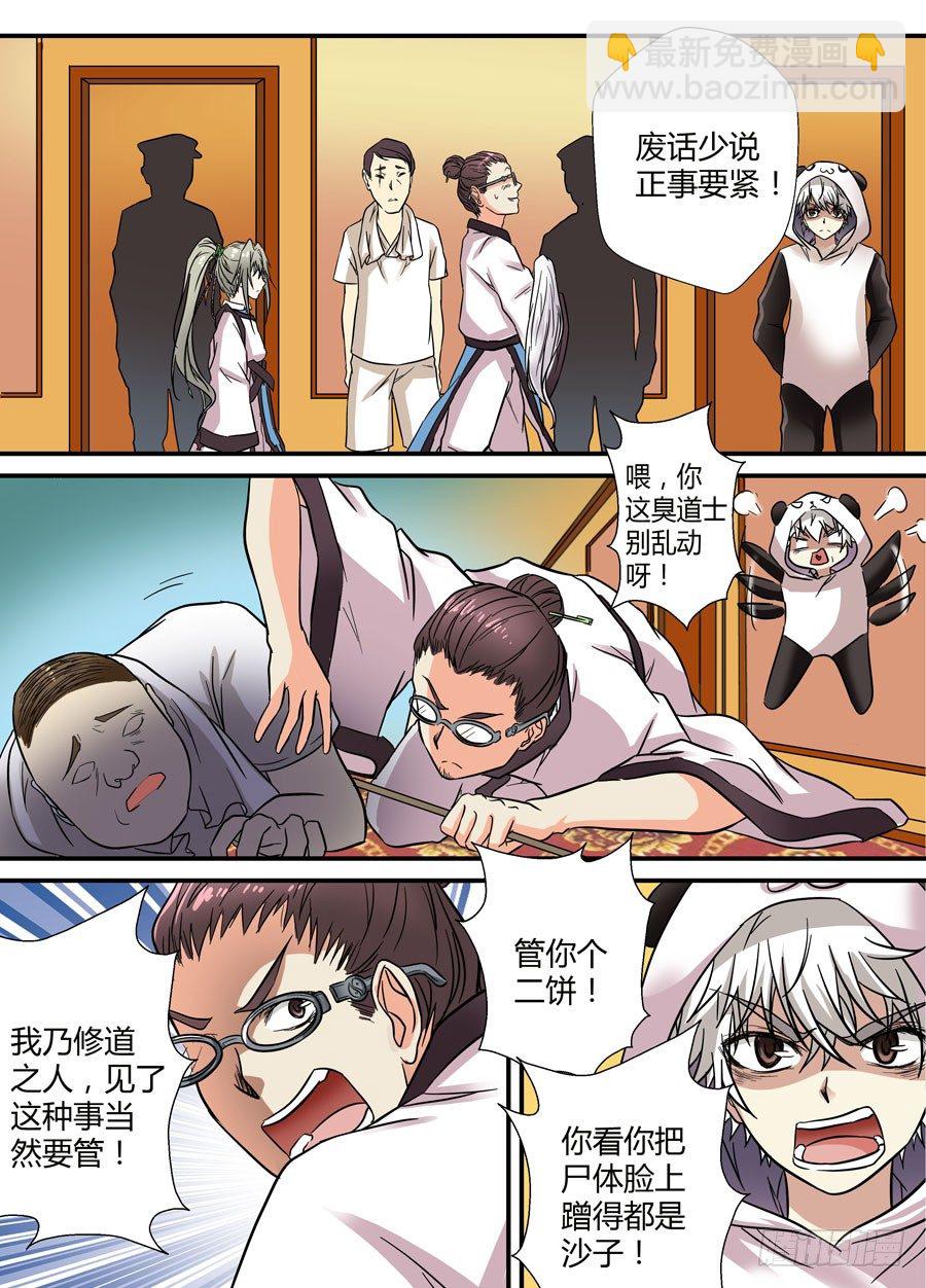 🍼地藏齐天 第十四话：沙子 上 第9页