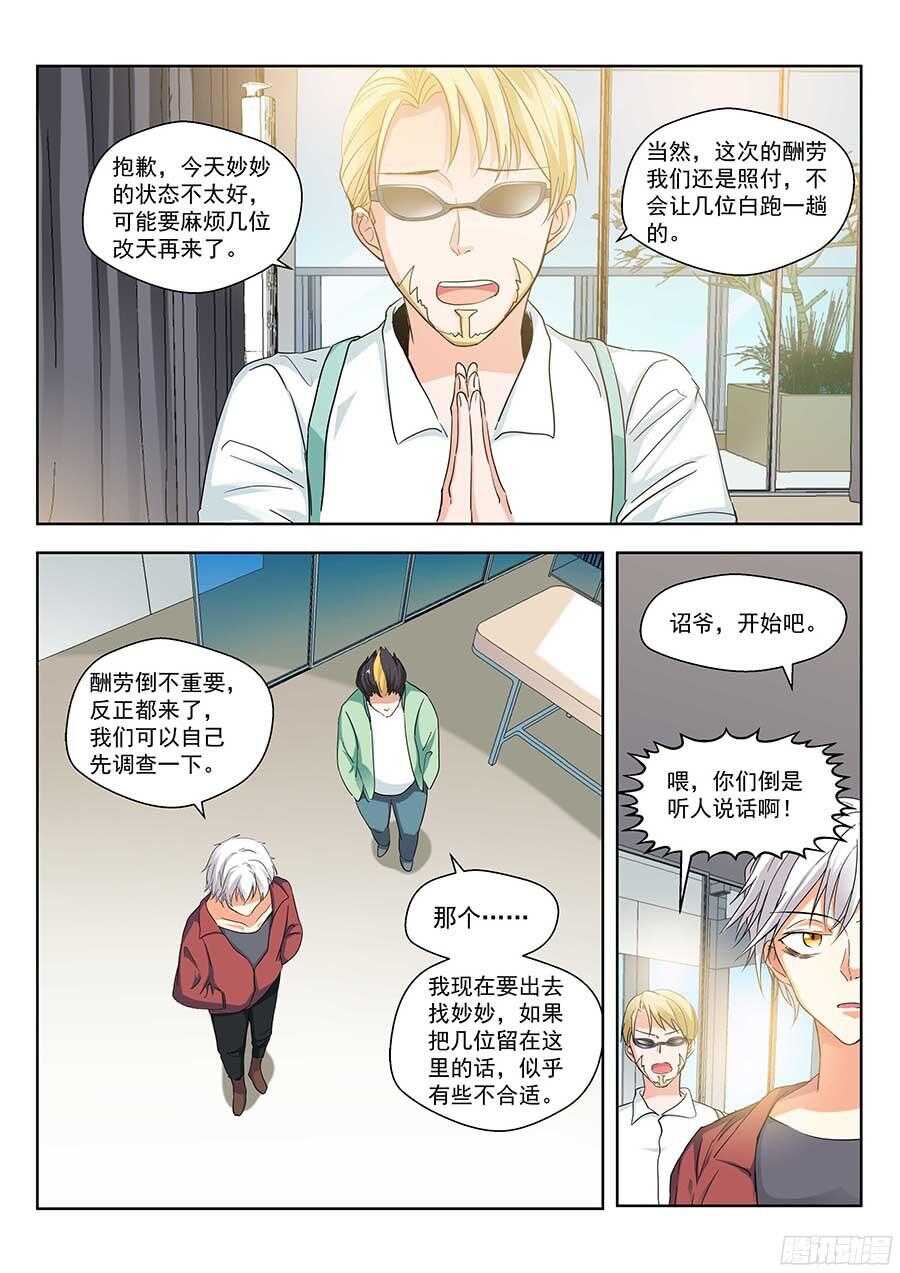 🍼地藏齐天 123：再次出现 上 第8页