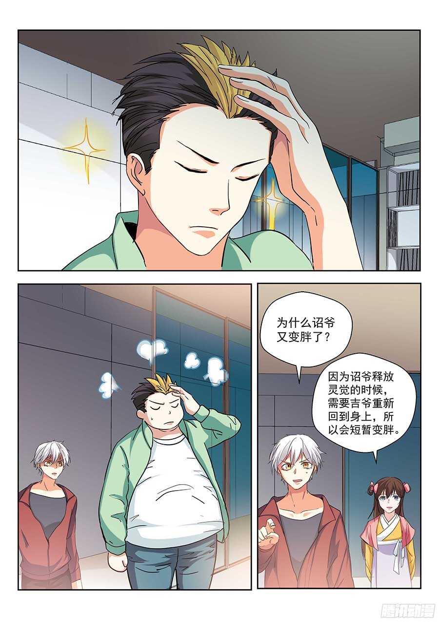 🍼地藏齐天 123：再次出现 上 第9页