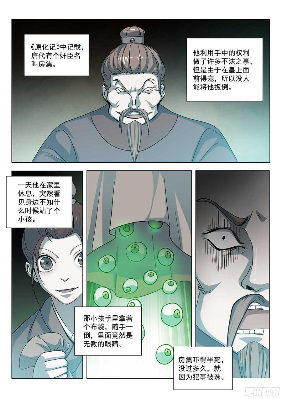 🍼地藏齐天 124:狗仔 上 第9页