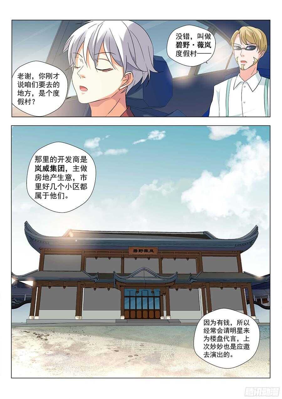 🍼地藏齐天 125：碧野·薇岚 上 第10页