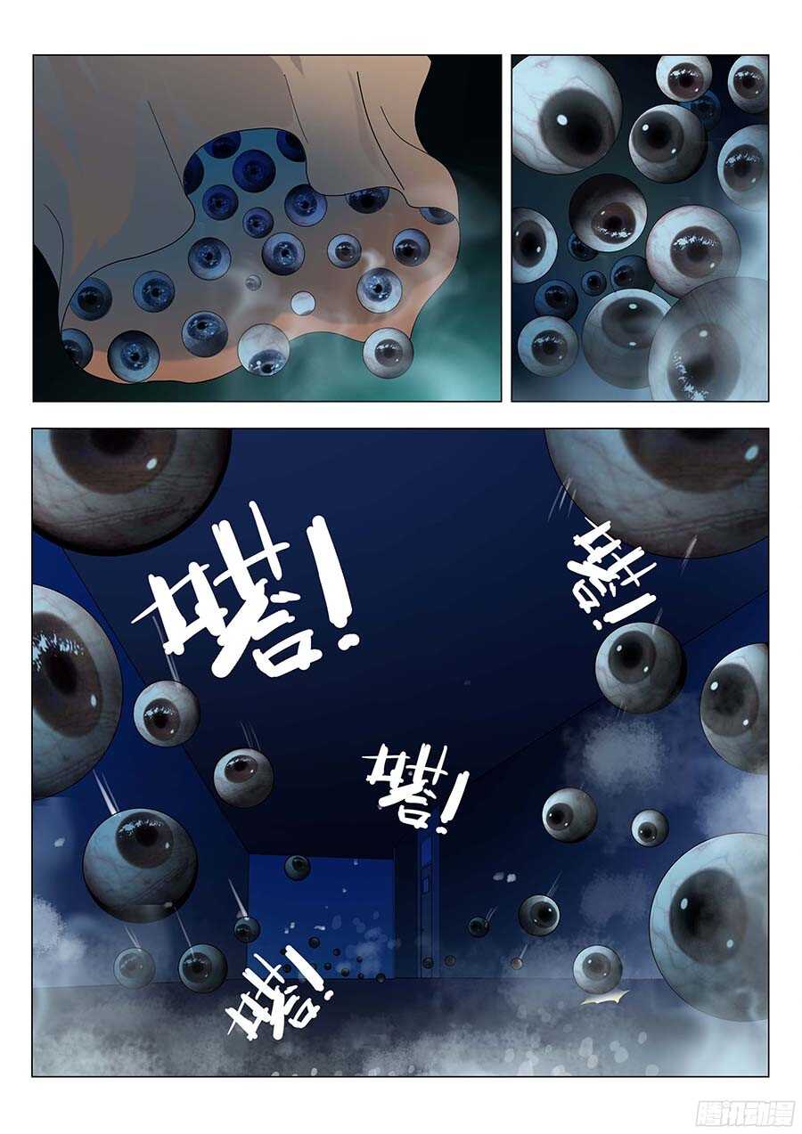 🍼地藏齐天 125：碧野·薇岚 上 第5页