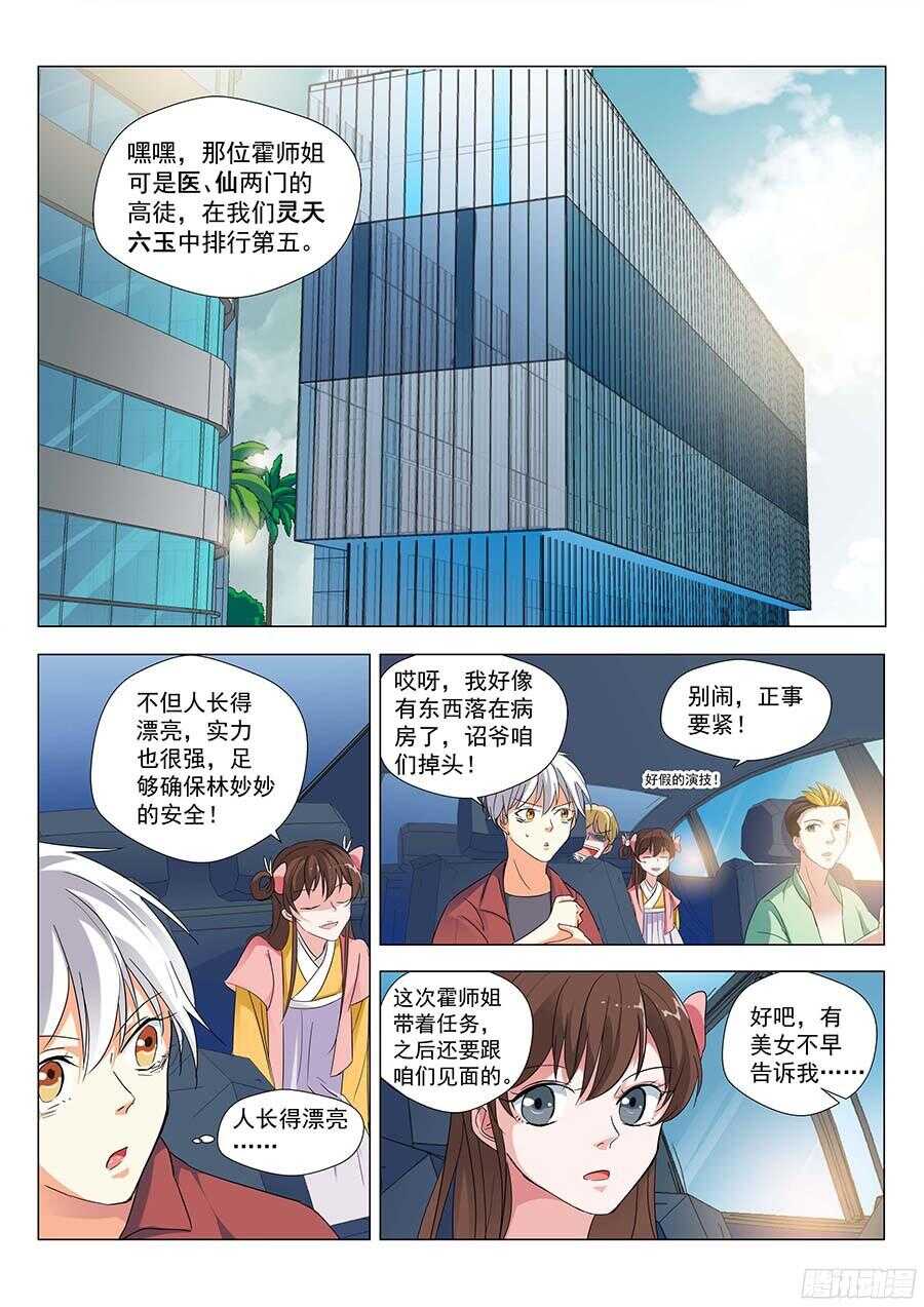 🍼地藏齐天 125：碧野·薇岚 上 第9页