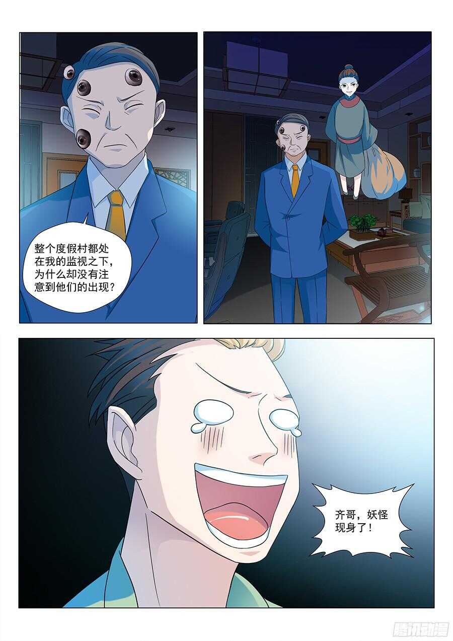 🍼地藏齐天 126：收购 上 第10页