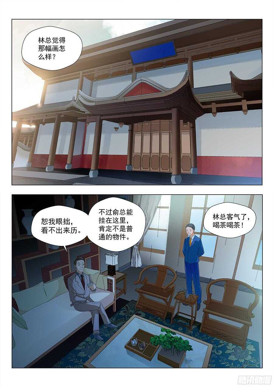 🍼地藏齐天 126：收购 上 第2页